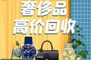 綦江回收奢侈品